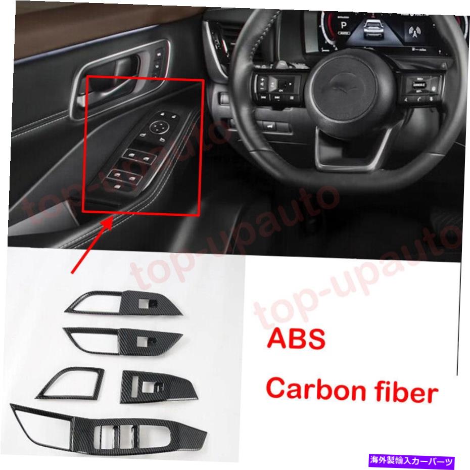 trim panel 日産ローグ2021-2022 ABSカーボンウィンドウスイッチパネル調整カバートリム5PCS For Nissan Rogue 2021-2022 ABS Carbon Window Switch Panel Adjust Cover Trim 5PCS【並行輸入品】 34,249円
