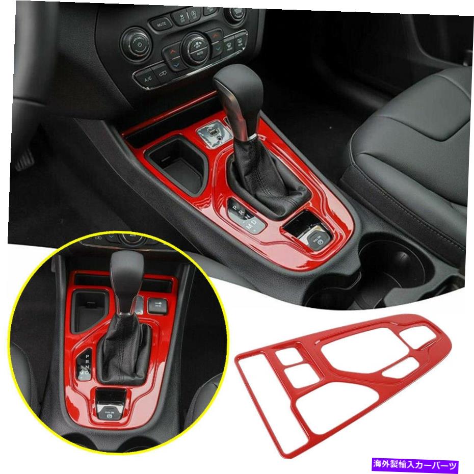 trim panel 2019-2021ジープチェロキーABSレッドインテリアカーシフトギアカバーパネルトリムに適しています Fit For 2019-2021 Jeep Cherokee ABS Red Interior Car Shift Gear Cover Panel Trim【並行輸入品】