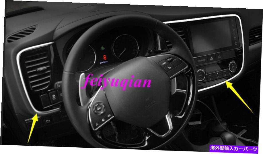 trim panel 2xダッシュボードコンソールパネルストライプフレームトリム三菱アウトランダー2013-2019 2x Dashboard Console Panel Stripe frame trim For Mitsubishi Outlander 2013-2019【並行輸入品】