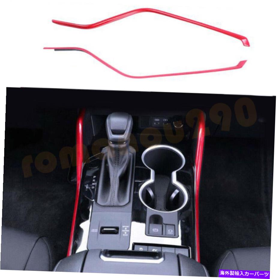 trim panel トヨタハイランダー2020-2022レッドギアシフトボックスパネルサイドストリップカバートリム用 For Toyota Highlander 2020-2022 Red Gear Shift Box Panel Side Strip Cover Trim【並行輸入品】
