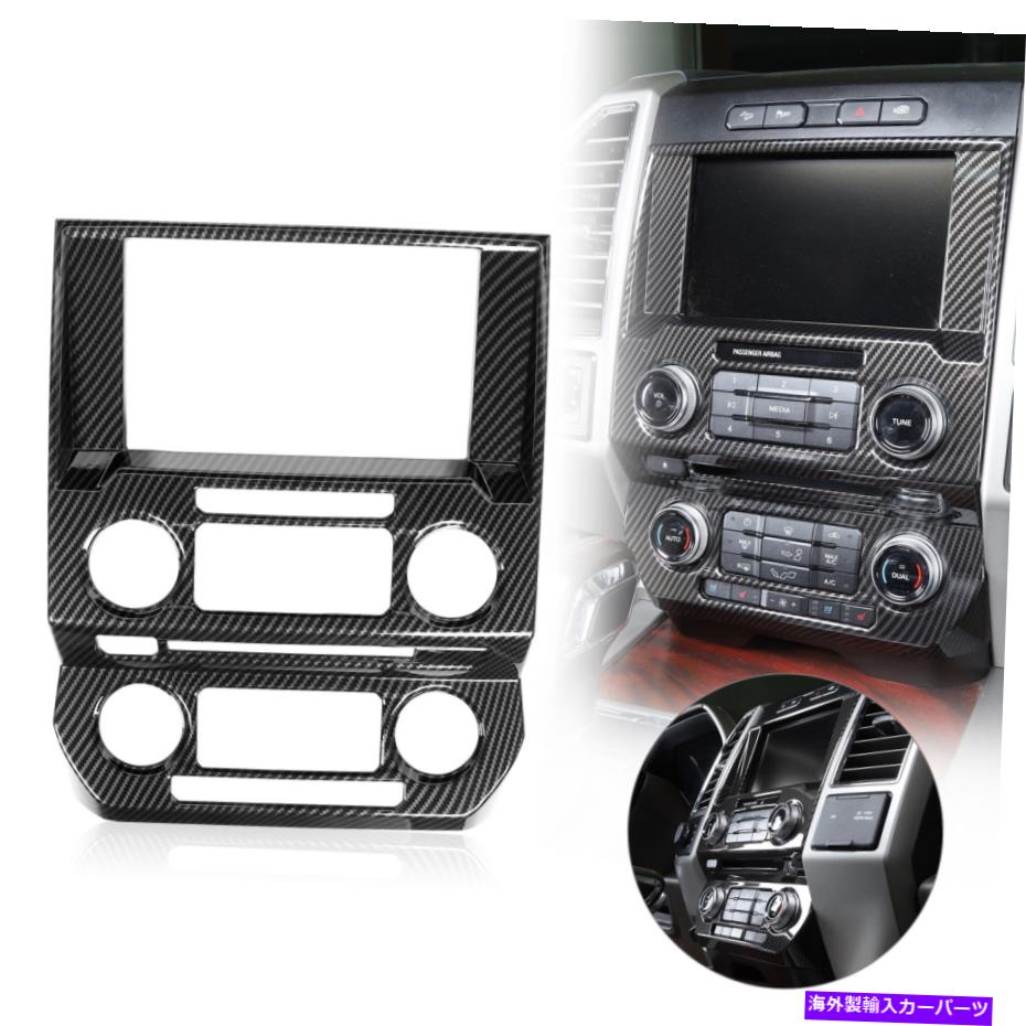trim panel カーボンファイバーセントラルコントロールGPSナビゲーション装飾パネルフォードF150 2015+のトリム Carbon Fiber Central Control GPS Navigation Decor Panel Trim for Ford F150 2015+【並行輸入品】