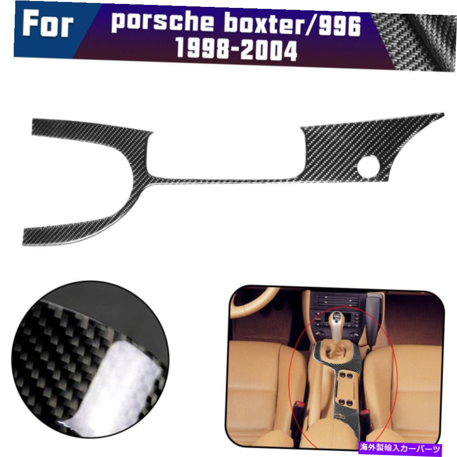 trim panel ギアシフトセンターパネルカーボンファイバーステッカーポルシェボクスター996 98-04のためのトリム Gear Shift Center Panel Carbon Fiber Sticker Trim For Porsche Boxster 996 98-04【並行輸入品】