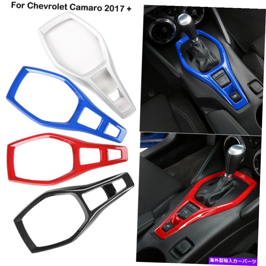 trim panel 4colorsギアシフトボックスパネルフレームカバーシボレーカマロ2017-2018にフィットするトリム 4Colors Gear Shift Box Panel Frame Cover Trim Fit For Chevrolet Camaro 2017-2018【並行輸入品】