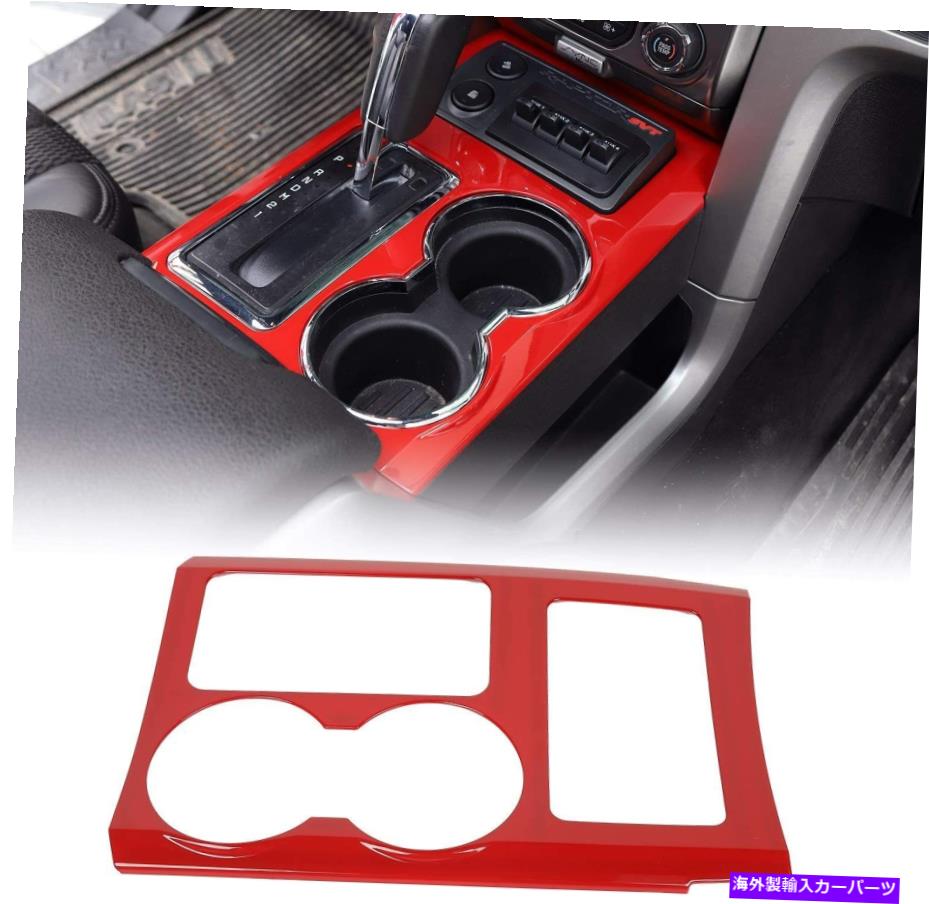 trim panel 自動アクセサリギアパネル装飾フレームカバー2009-2014 Ford F150のトリム Auto Accessories Gear Panel Decoration Frame Cover Trim for 2009-2014 Ford F150【並行輸入品】