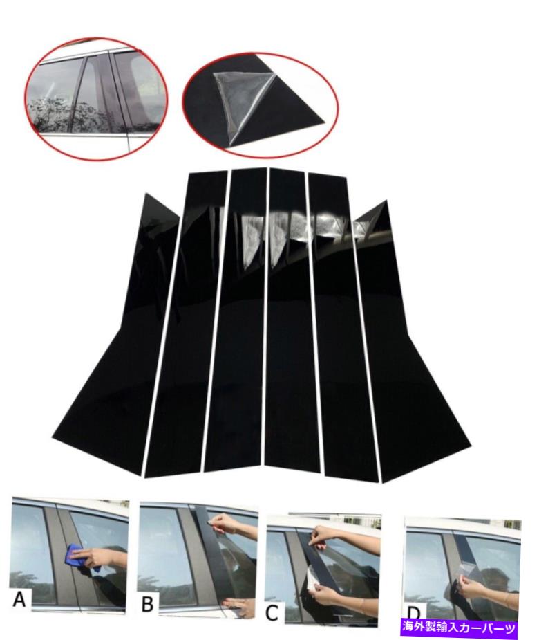 trim panel 6PCSピアノグロスブラックB Cピラーパネルウィンドウトリムカバーフィット12-16 CRV CR-V 6pcs Piano Gloss Black B C Pillar Panel Window Trim Cover Fits 12-16 CRV CR-V【並行輸入品】