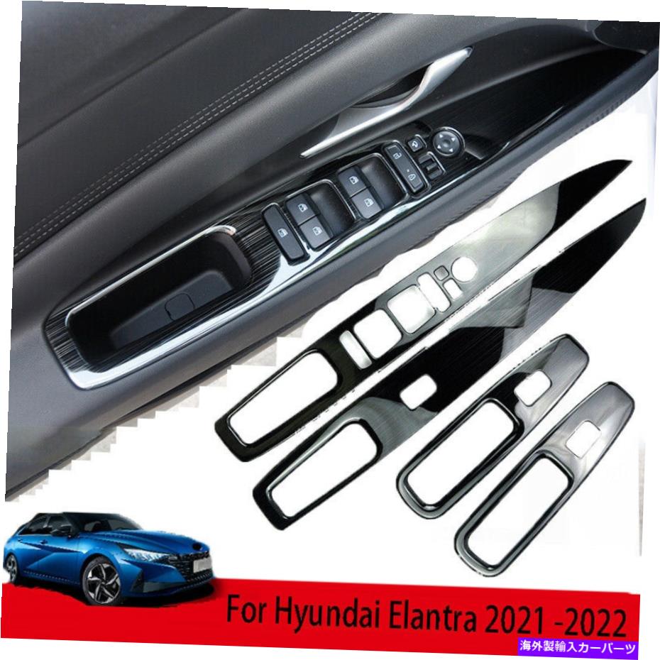 trim panel ヒュンダイエラントラ2021のウィンドウロックリフトパネルトリムフレームブラックチタン Window Lock Lift Panel Trim Frame Black Titanium For Hyundai Elantra 2021【並行輸入品】