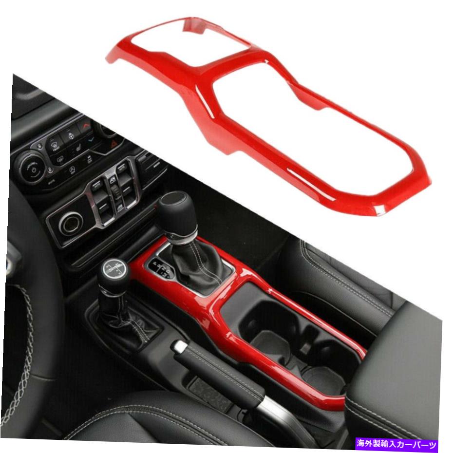 trim panel 2020年のジープグラディエーターレッドインテリアカーギアパネルシフトカバー装飾トリムフレーム For 2020 Jeep Gladiator Red Interior Car Gear Panel Shift Cover Decor Trim Frame【並行輸入品】