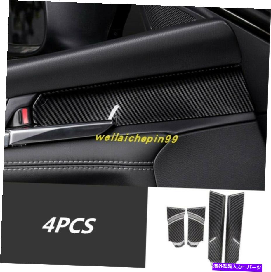 trim panel カーボンファイバーインテリアドアハンドルボウルパネルマツダ6アテンザ2019-2020のトリム Carbon fiber Interior Door Handle bowl Panel trim For Mazda 6 Atenza 2019-2020【並行輸入品】 36,322円