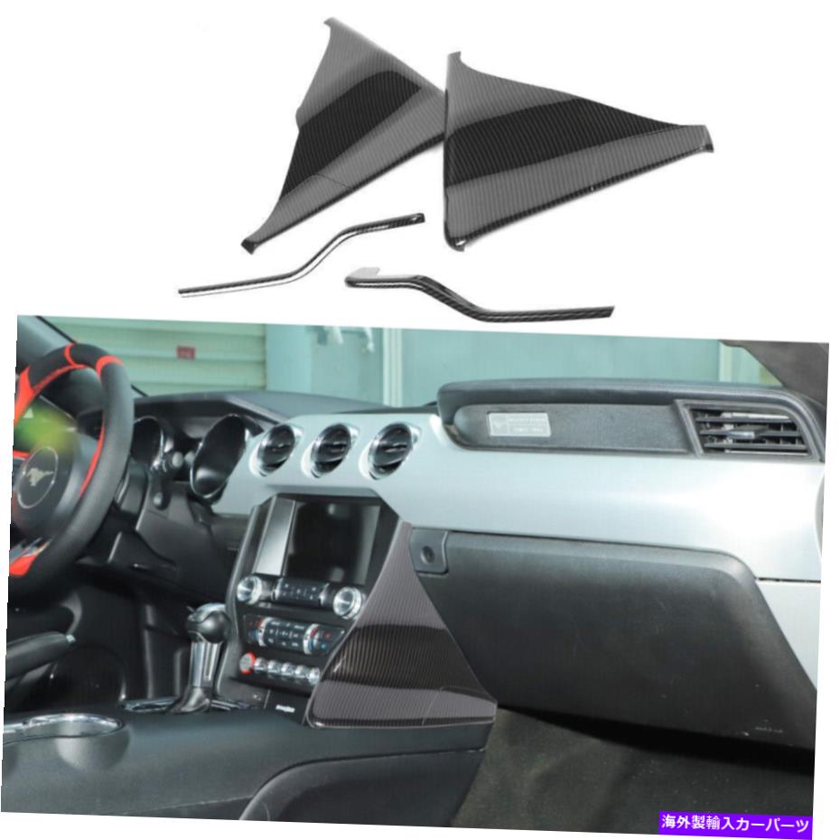 trim panel Ford Mustang 2015+カーボンファイバーのセントラルコントロールサイドダッシュボードパネルトリム Central Control Side Dashboard Panel Trim For Ford Mustang 2015+ Carbon Fiber【並行輸入品】