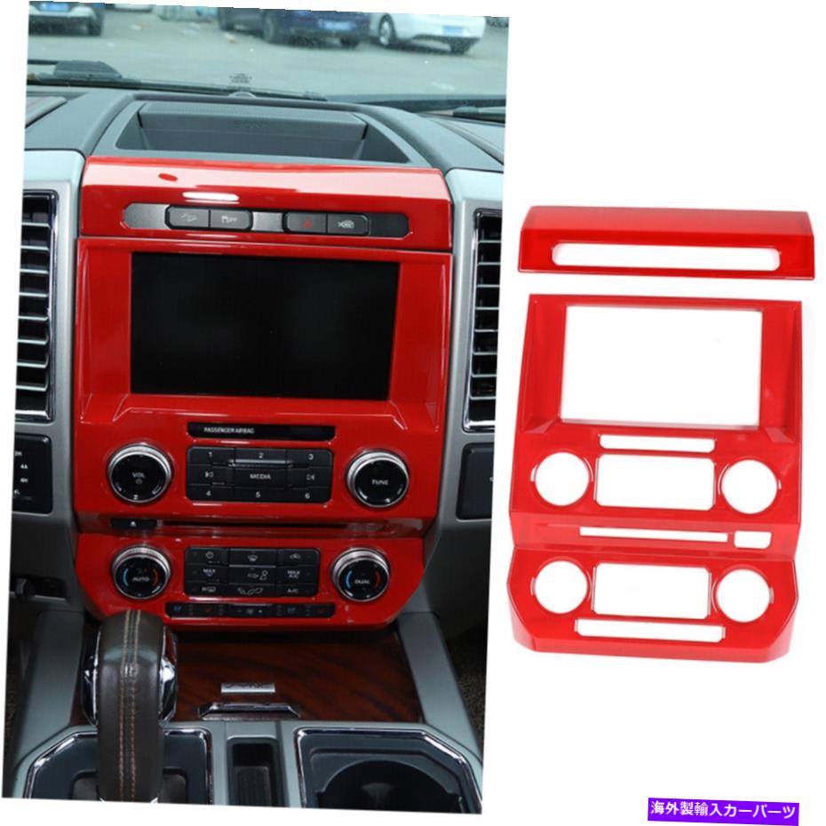 trim panel Red Center Control Navigation GPSパネルの装飾カバーフォードF150 2015-2020のトリム Red Center Control Navigation GPS Panel Decor Cover Trim For Ford F150 2015-2020【並行輸入品】