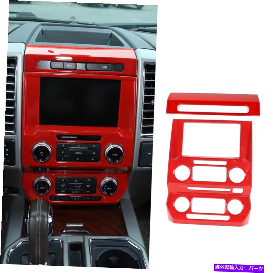 trim panel 2PCSセンターコンソールナビゲーションGPSパネルトリムカバーフォードF150 2015-2020用 2PCS Center Console Navigation GPS Panel Trim Cover Red For Ford F150 2015-2020【並行輸入品】 34,249円