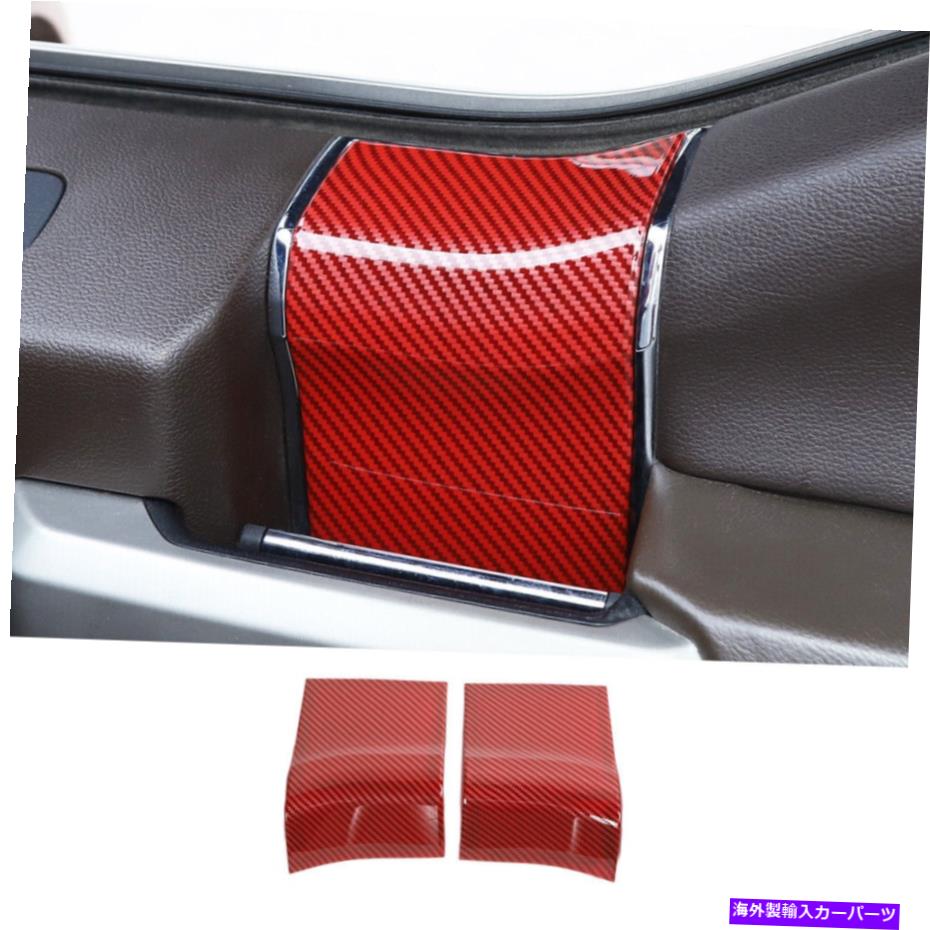trim panel インテリアドアハンドルパネルトリムカバーフォードF150 2015+赤炭素繊維の装飾 Interior Door Handle Panel Trim Cover Decor For Ford F150 2015+ Red Carbon Fiber【並行輸入品】