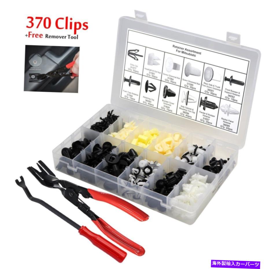 trim panel 370クリップ+ツールX2バンパートリムパネルリテーナーボディファスナーリベットの三菱用のリベット 370 Clips+Tool x2 Bumper Trim Panel Retainer Body Fastener Rivet For Mitsubishi【並行輸入品】