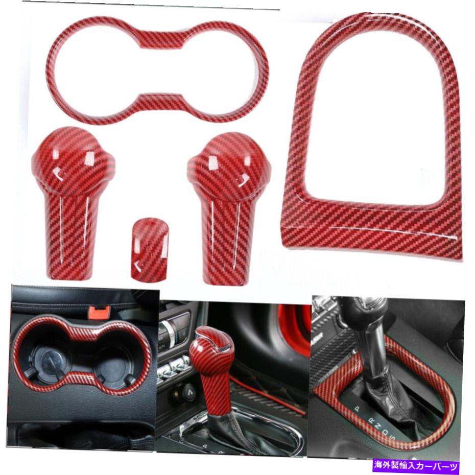 trim panel 赤いカーボンファイバー5PCギアシフト装飾装飾カップホルダーパネルフォードマスタング15+のトリム Red Carbon Fiber 5pc Gear Shift Decor Cup Holder Panel Trim For Ford Mustang 15+【並行輸入品】