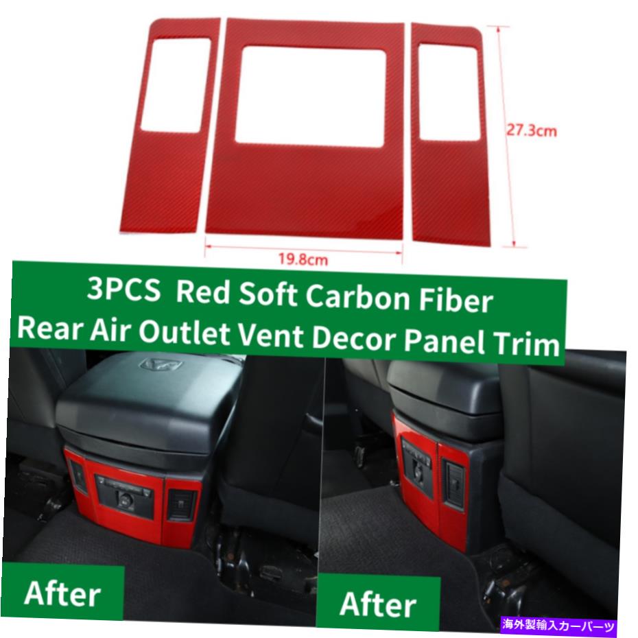 trim panel Dodge RAM 2010-15 3PCS用の赤いソフトカーボンリアエアアウトレットベント装飾パネルトリム Red Soft Carbon Rear Air Outlet Vent Decor Panel Trim For Dodge RAM 2010-15 3pcs【並行輸入品】