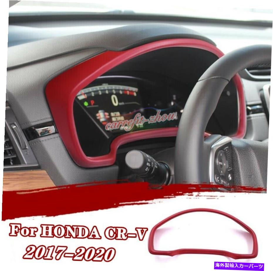trim panel ホンダCR-V CRV 2017-2019 2020レッドインナーコンソールダッシュパネルフレームカバートリム用 For HONDA CR-V CRV 2017-2019 2020 RED Inner Console Dash Panel Frame Cover Trim【並行輸入品】