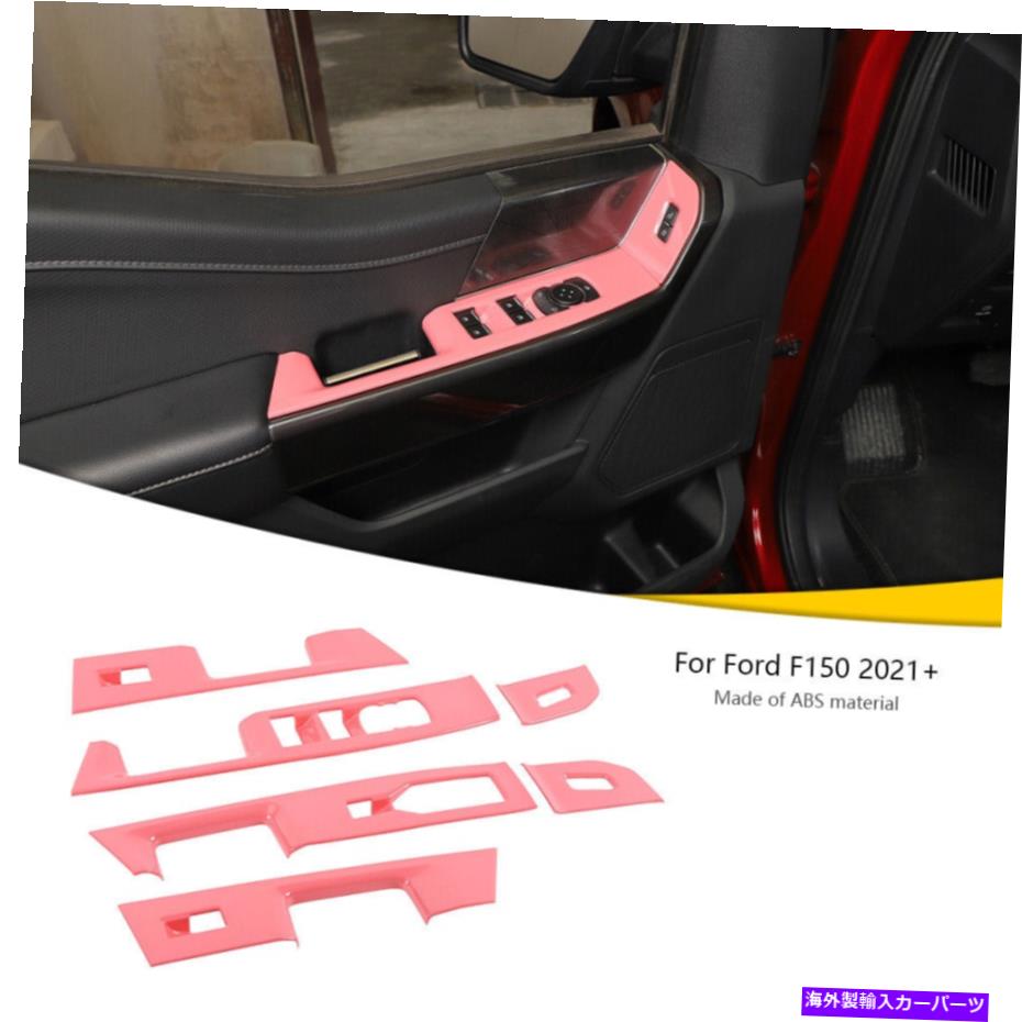trim panel フォードF150 2021+アクセサリーのピンクインテリアウィンドウリフトパネルスイッチカバートリム Pink Interior Window Lift Panel Switch Cover Trim For Ford F150 2021+Accessories【並行輸入品】