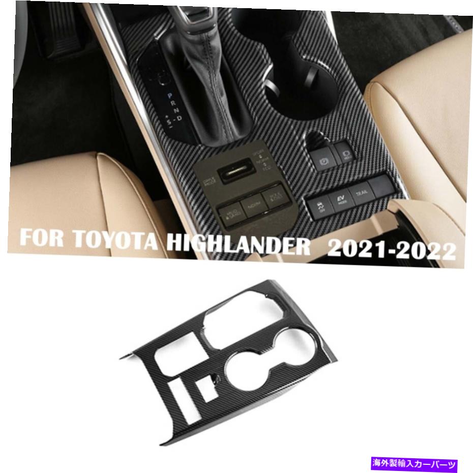 trim panel 2021-2022トヨタハイランダーカーボンファイバーギアシフトボックスパネルカバーカートリム For 2021-2022 Toyota Highlander Carbon Fiber Gear Shift Box Panel Cover Car Trim【並行輸入品】