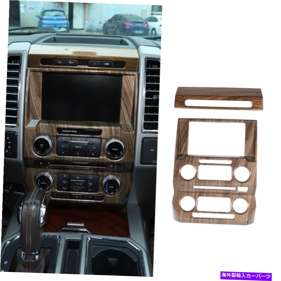 trim panel Ford F150 2015-20穀物の中央コントロールGPSナビゲーションパネルトリムカバー Central Control GPS Navigation Panel Trim Cover For Ford F150 2015-20 Wood Grain【並行輸入品】