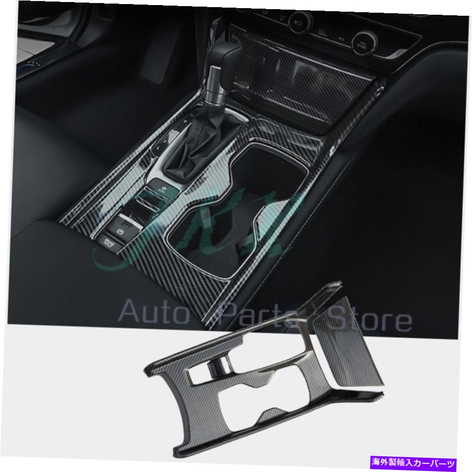 trim panel カーボンファイバーインテリアギアシフトボックスパネルカバートリムJホンダアコード2018-21 Carbon Fiber Interior Gear Shift Box Panel Cover Trim j For Honda Accord 2018-21【並行輸入品】