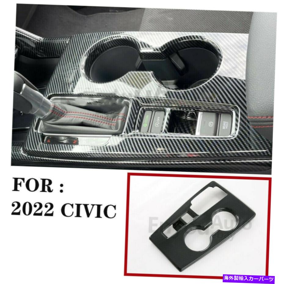 trim panel ホンダシビック第11 2022カーボンファイバーインナーギアシフトボックスパネルカバートリム用 For Honda Civic 11th 2022 Carbon Fiber Inner Gear Shift Box Panel Cover Trim【並行輸入品】
