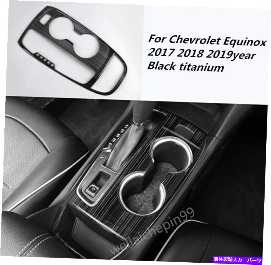 trim panel シボレーエクイノックス2017-2019ブラックチタンルックギアシフトボックスパネルトリム用 For Chevrolet Equinox 2017-2019 Black titanium Look Gear Shift Box Panel Trim【並行輸入品】