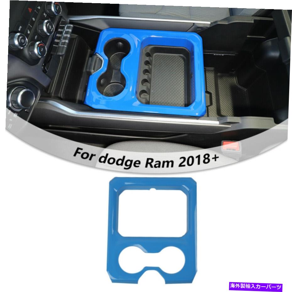 trim panel Dodge Ram 1500 2018+青のセントラルウォーターカップホルダーパネルカバートリムフレーム Central Water Cup Holder Panel Cover Trim Frame for Dodge Ram 1500 2018+ Blue【並行輸入品】