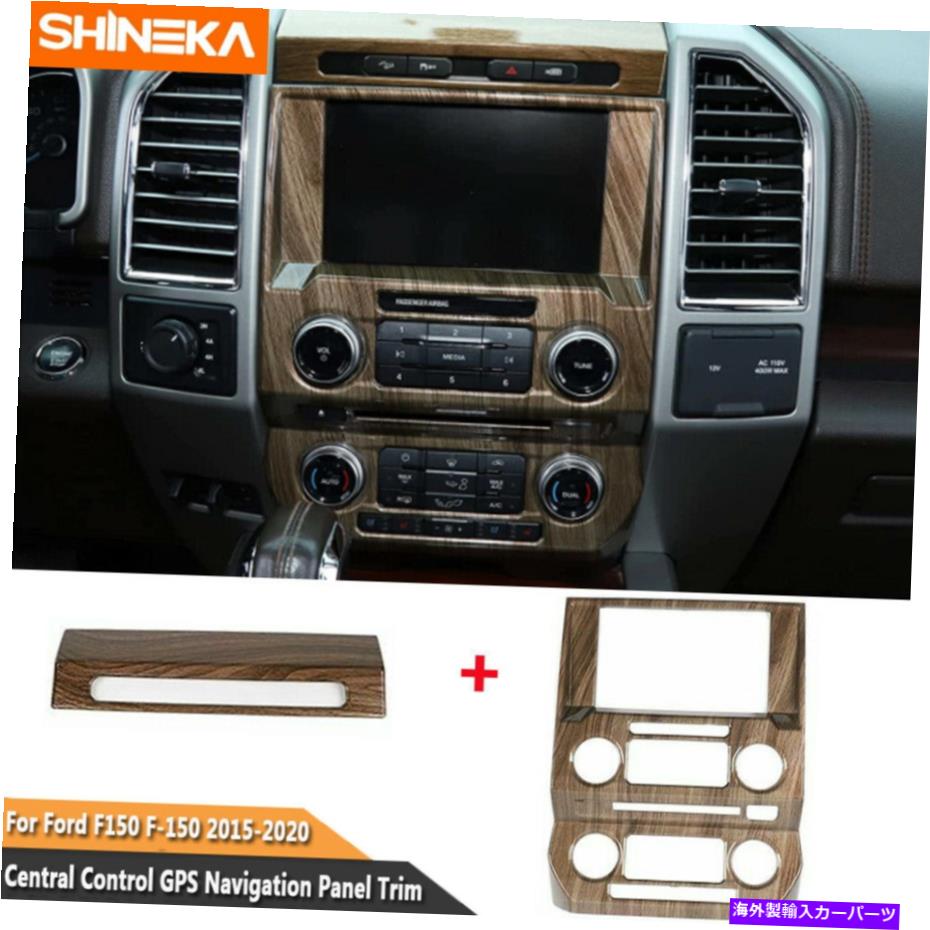 trim panel Ford F150 2015+のための木製穀物中央コントロールナビゲーションパネルトリムカバーキット Wood Grain Central Control Navigation Panel Trim Cover Kits For Ford F150 2015+【並行輸入品】