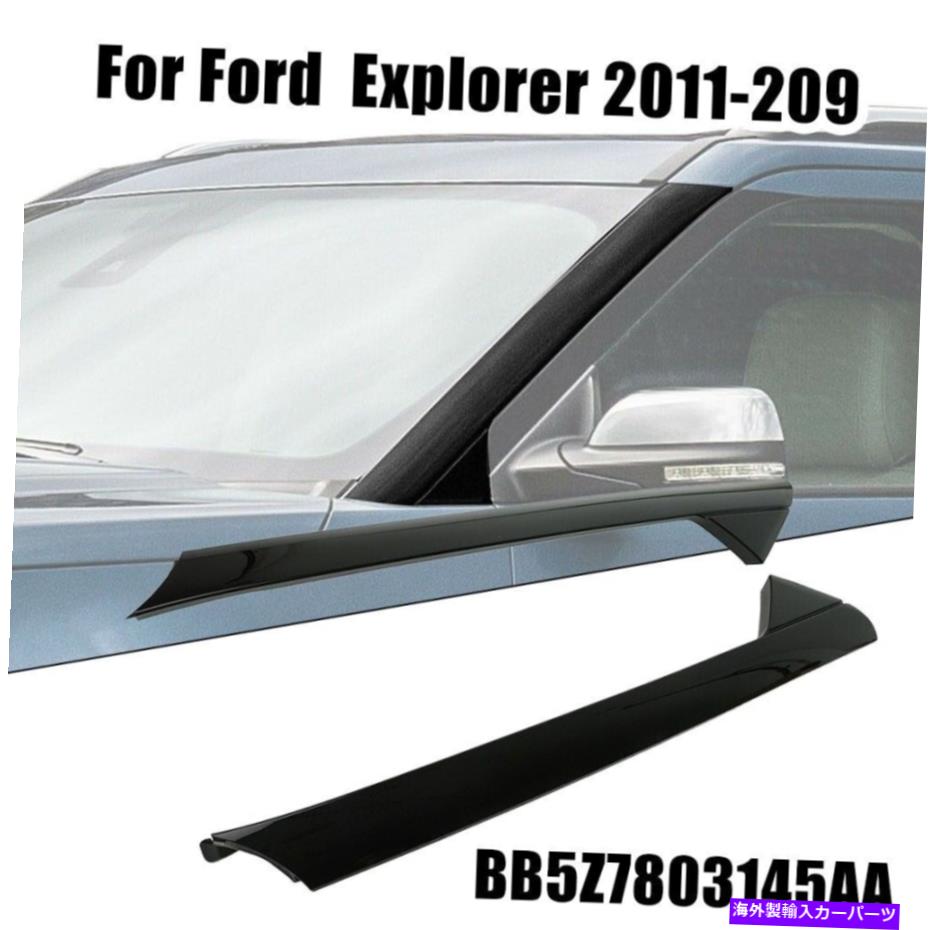 trim panel フロントウィンドシールドAピラートリムモールディングパネルBB5Z7803145AAフォード左+右 Front-Windshield A-Pillar Trim Molding Panel BB5Z7803145AA For Ford Left+Right【並行輸入品】
