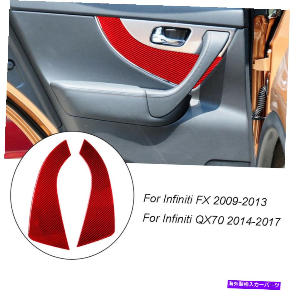 trim panel インフィニティFX35 FX37 FX50 QX70カーボンファイバーリアドアサイドパネルカバートリム用 For Infiniti FX35 FX37 FX50 QX70 Carbon Fiber Rear Door Side Panel Cover Trim【並行輸入品】