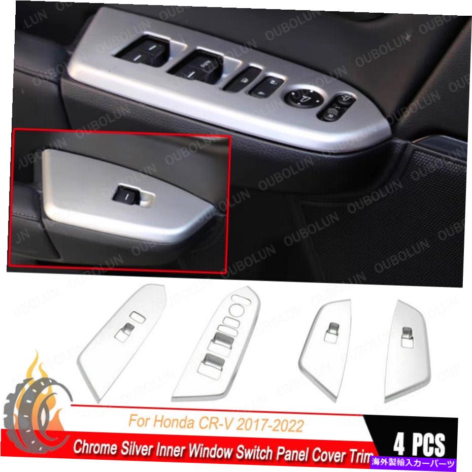 trim panel ホンダCRV CR-V 2017-2022のクロムシルバーインナーウィンドウスイッチパネルカバートリム Chrome Silver Inner Window Switch Panel Cover Trim For Honda CRV CR-V 2017-2022【並行輸入品】