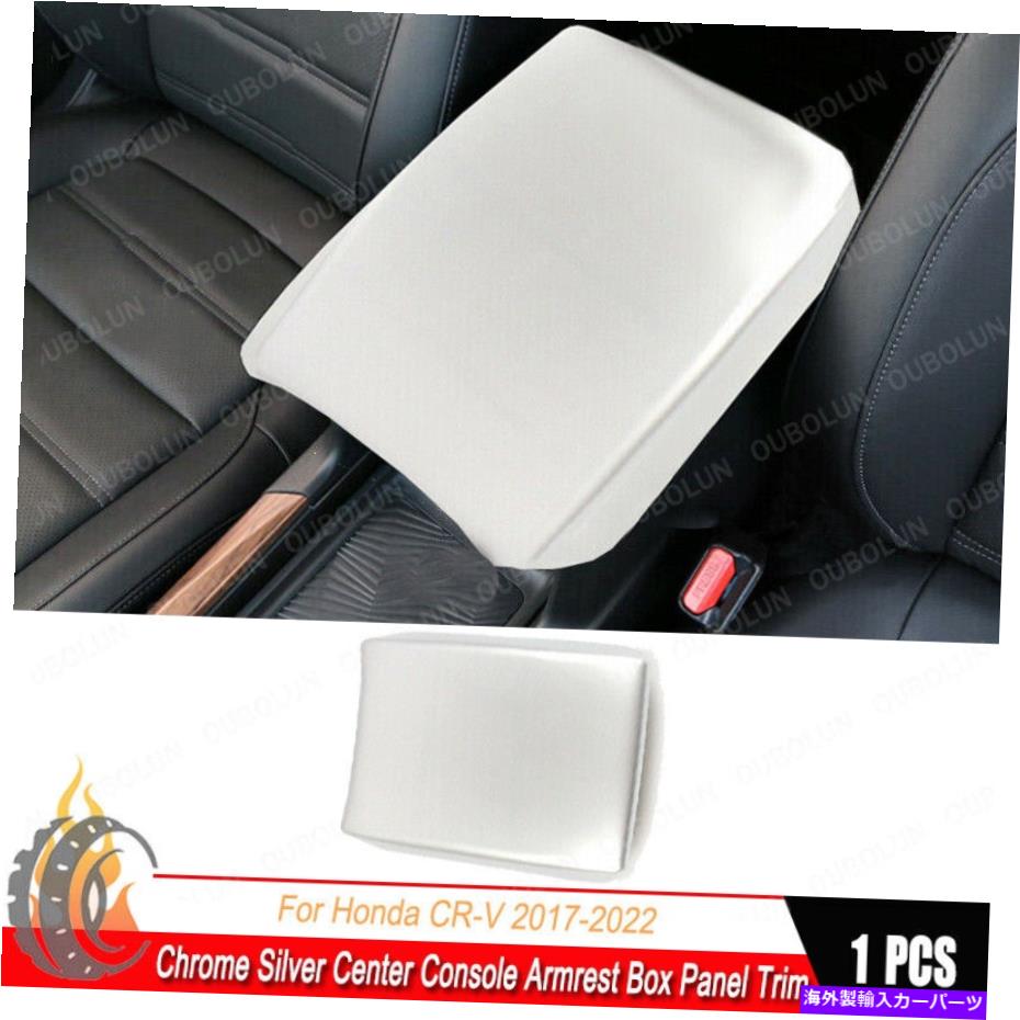 trim panel ホンダCRV CR-V 2017-2022クロムシルバーセンターコンソールアームレストボックスパネルトリム用 For Honda CRV CR-V 2017-2022 Chrome Silver Center Console Armrest Box Panel Trim【並行輸入品】