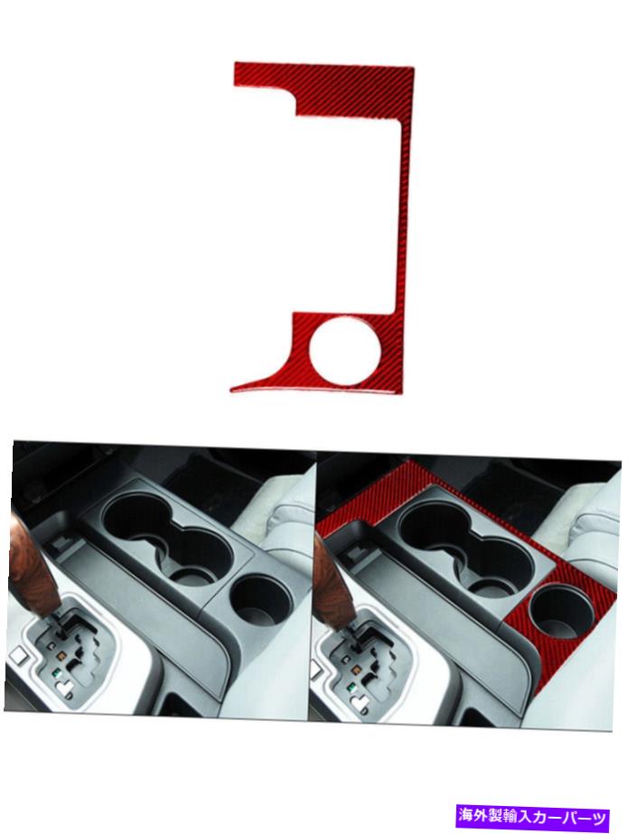 trim panel トヨタツンドラ2007-2013カーボンファイバーコンソールパネルスイッチパネルカバートリム用 For Toyota Tundra 2007-2013 Carbon Fiber Console Panel Switch Panel Cover Trim【並行輸入品】