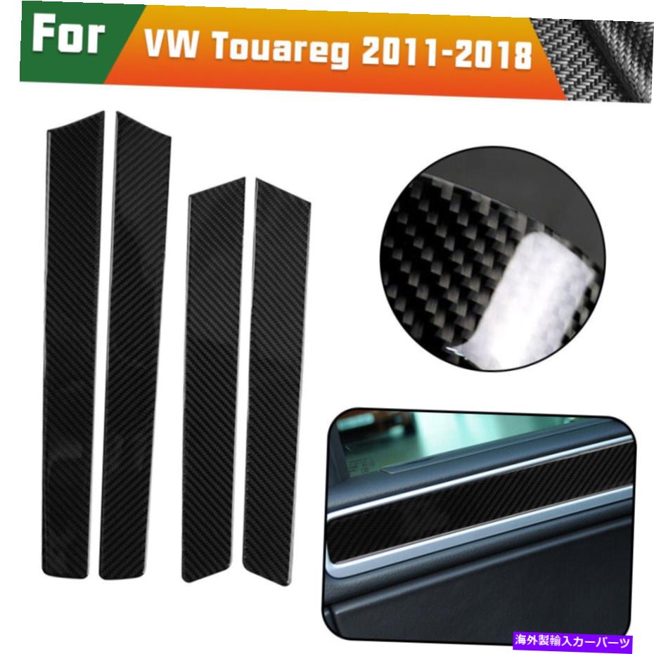 trim panel 4PCSカードアパネルカーボンファイバーステッカーVW TOUAREGのデカールストリップトリム11-18 4PCS Car Door Panel Carbon Fiber Stickers Decal Strip Trim For VW Touareg 11-18【並行輸入品】