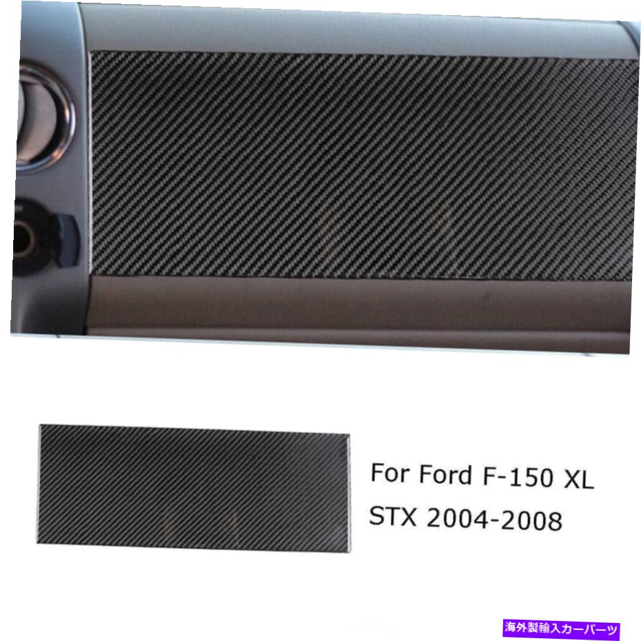 trim panel Ford F150カーボンファイバーインテリアコパイロットコンソールパネルトリムカバーに適しています Fit For Ford F150 Carbon Fiber Interior Co-pilot Console Panel Trim Cover【並行輸入品】