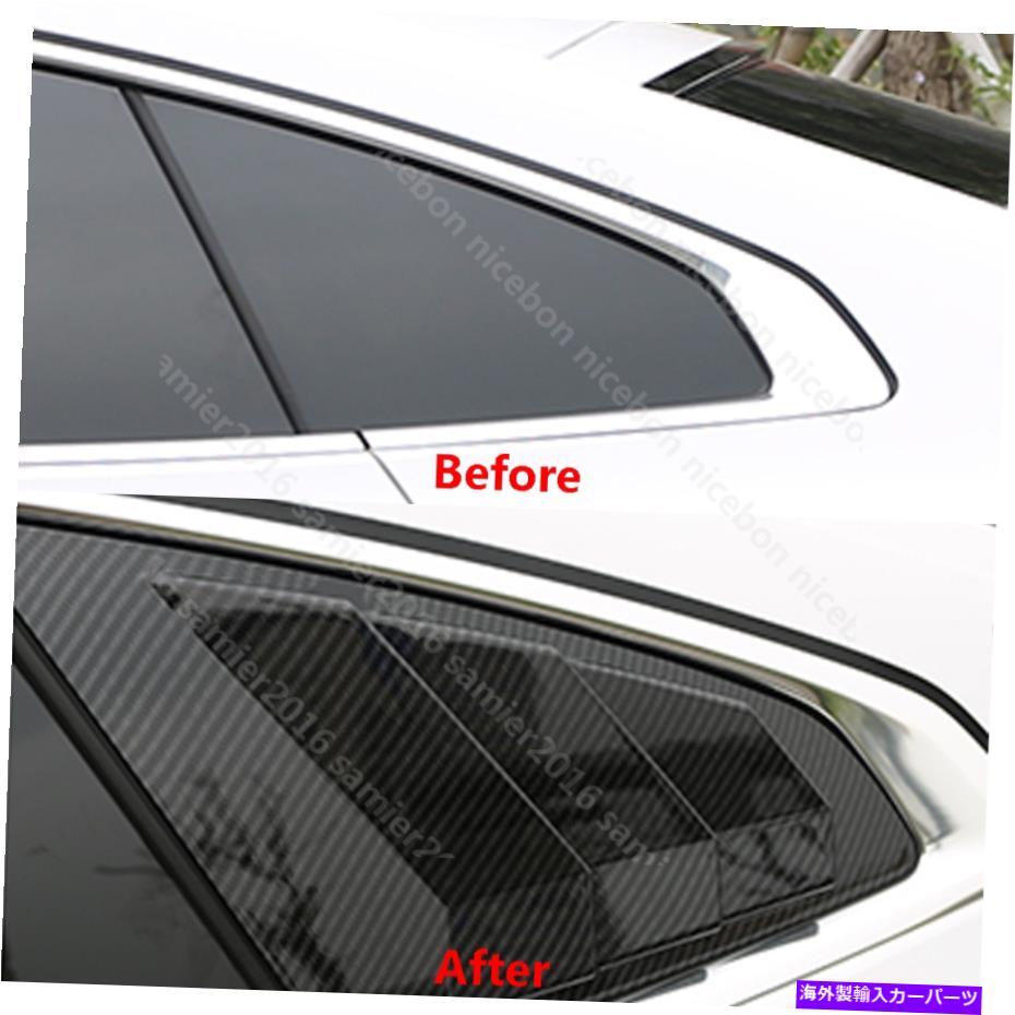 trim panel フォルクスワーゲンアルテオンカーボンファイバーカラーリアパネルウィンドウサイドルーバートリムに適しています Fit For Volkswagen Arteon Carbon fiber color Rear Panel Window Side Louvers trim【並行輸入品】