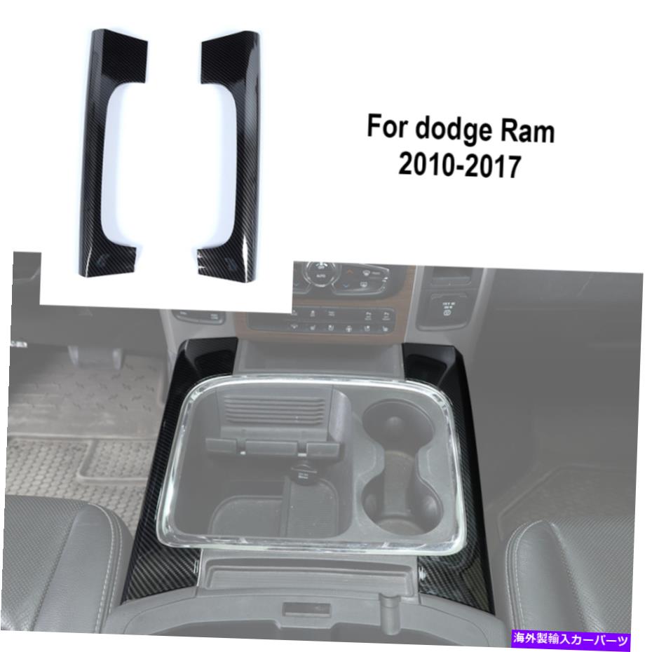 trim panel Dodge Ram 1500 2015-2017フロントカップホルダーサイドパネルカバートリム用のカーボンファイバー Carbon Fiber for Dodge Ram 1500 2015-2017 Front Cup Holder Side Panel Cover Trim【並行輸入品】 35,250円
