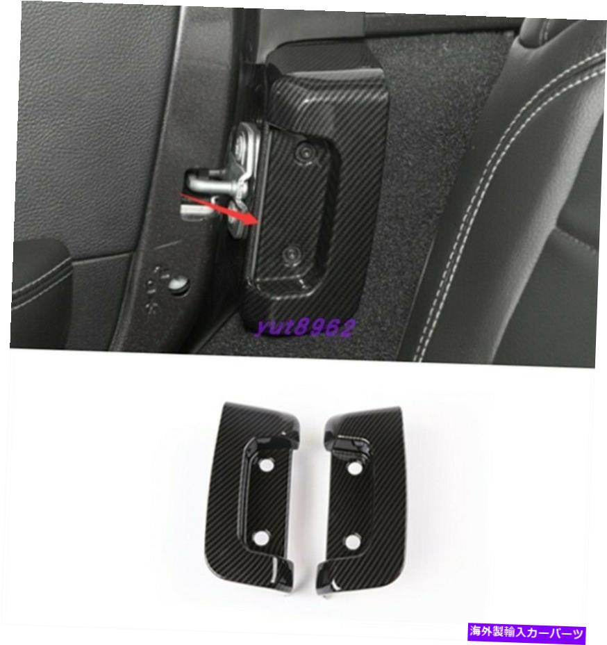 trim panel ジープラングラーJL 18-2021用のカーボンファイバー内側リアドアロック装飾パネル Carbon Fiber Inner Rear door lock decorative panel For Jeep Wrangler JL 18-2021【並行輸入品】