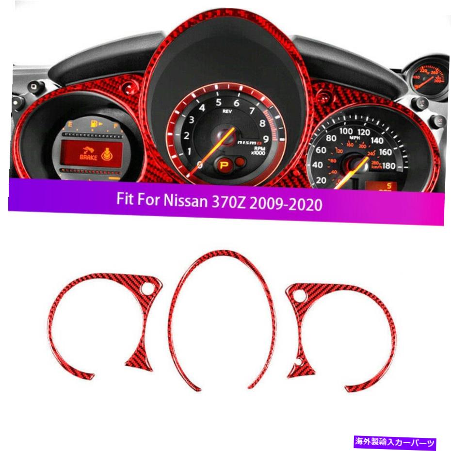 trim panel 日産370Z 2009-2020レッドカーボンファイバーダッシュボードインストルメントパネルトリムカバー For Nissan 370Z 2009-2020 Red Carbon Fiber Dashboard Instrument Panel Trim Cover【並行輸入品】 35,250円
