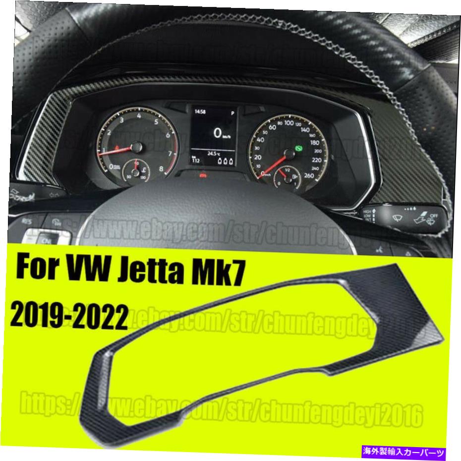trim panel VW Jetta MK7 2019-2022スチールカーボンファイバーインストルメントパネルフレームトリム1PCS For VW Jetta Mk7 2019-2022 Steel Carbon Fiber Instrument Panel Frame Trim 1PCS【並行輸入品】