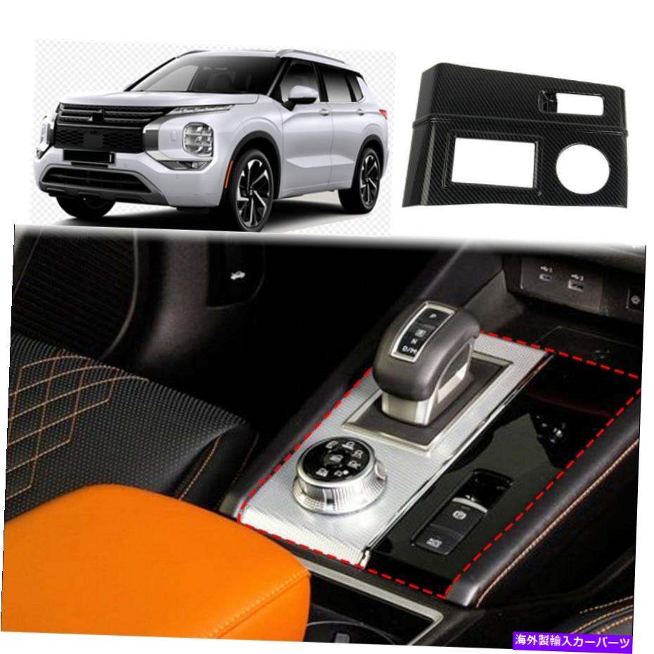 trim panel 2022年の三菱アウトランダーのカーボンファイバーインテリアギアシフトパネルトリム Carbon Fiber Interior Gear Shift Panel Trim For 2022 Mitsubishi Outlander【並行輸入品】 35,250円