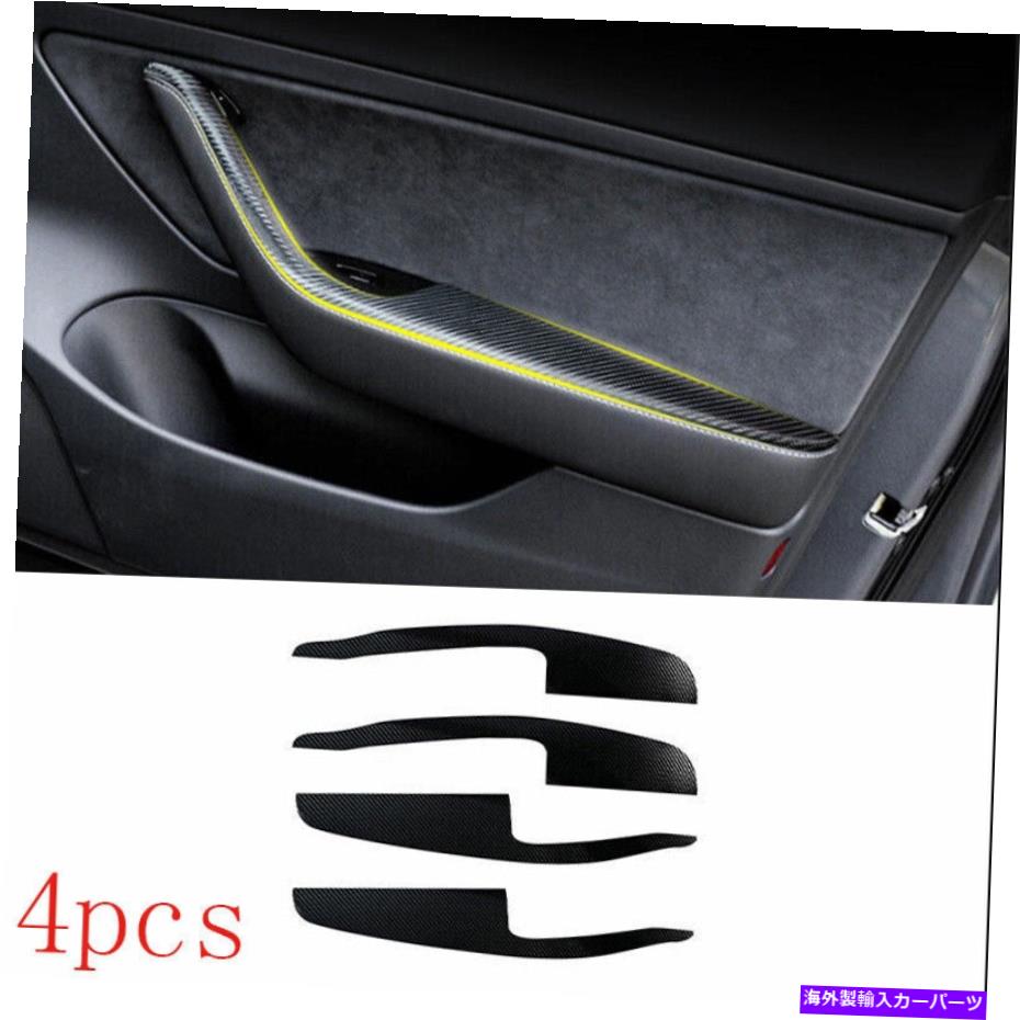 trim panel テスラモデル3 17-2021用のカーボンファイバーレザーインテリアドアアームレストパネルトリム Carbon Fiber Leather Interior Door Armrest Panel Trim For Tesla Model 3 17-2021【並行輸入品】