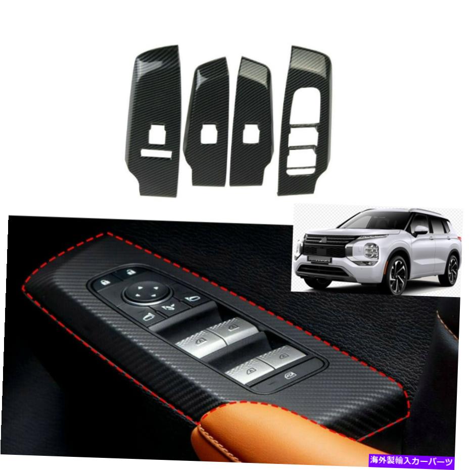 trim panel 2022三菱アウトランダーのカーボンファイバーウィンドウスイッチパネルカバートリム Carbon fiber Window Switch Panel Cover Trim For 2022 Mitsubishi Outlander【並行輸入品】