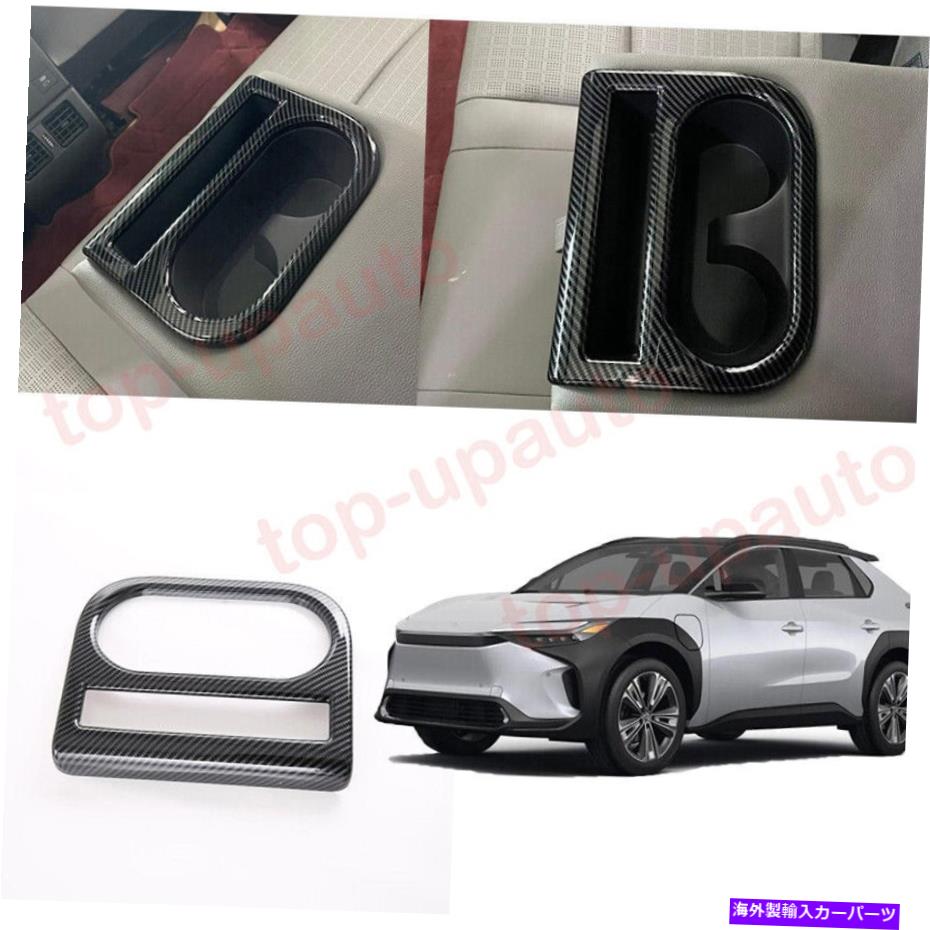 trim panel トヨタ用BZ4X 2022 2023+ ABSカーボンファイバールックリアウォーターカップパネルカバートリム用 For Toyota bZ4X 2022 2023+ ABS carbon fiber LOOK Rear Water Cup Panel Cover Trim【並行輸入品】