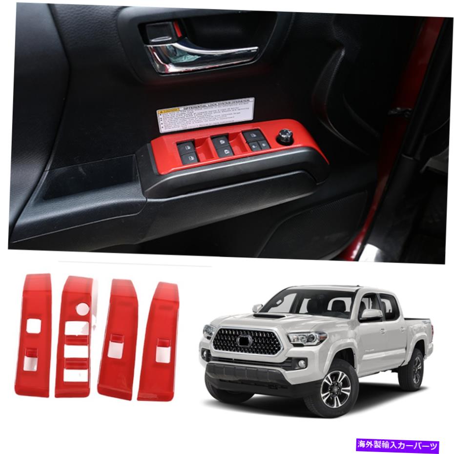 trim panel ウィンドウリフトスイッチ調整パネルカバートリムレッドトヨタタコマ2016-2022 Window lift switch adjust panel Cover trim Red For Toyota Tacoma 2016-2022【並行輸入品】