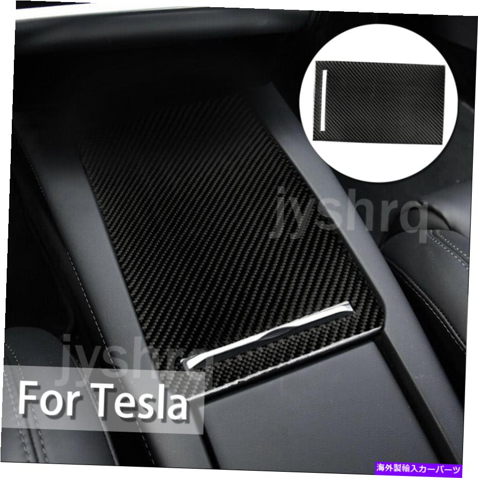 trim panel テスラモデルX 2014-2019用のカーボンファイバーコンソールストレージボックスパネルカバートリム Carbon Fiber Console Storage Box Panel Cover Trim For Tesla Model X 2014-2019【並行輸入品】