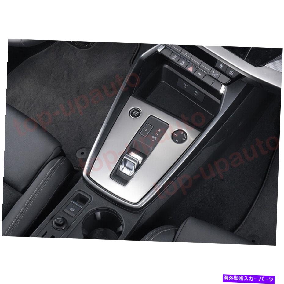 trim panel アウディA3 2022-2023スチールシルバーギアボックスサラウンドトリムシフターカバーパネル For Audi A3 2022-2023 steel silver Gear Box Surround Trim Shifter Cover Panel【並行輸入品】