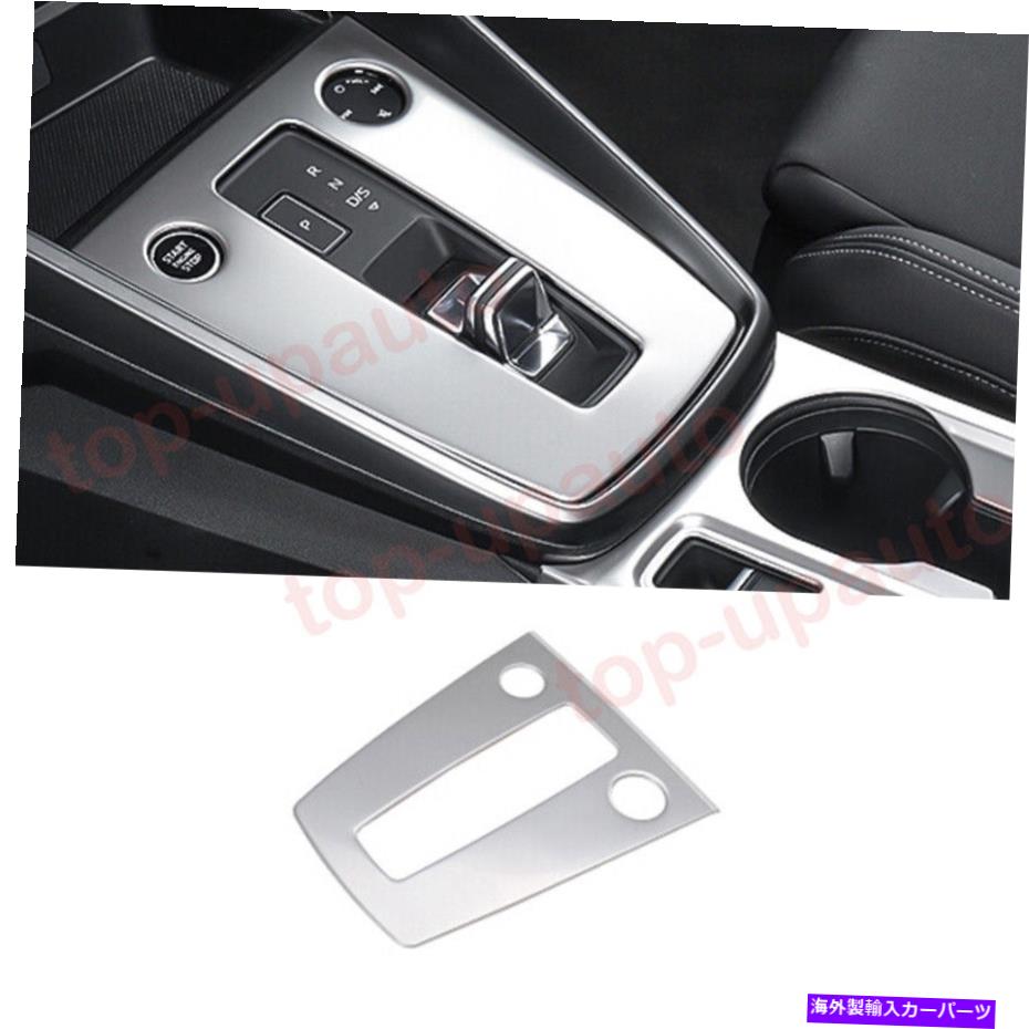 trim panel 2022-2023のアウディA3スチールシルバーギアボックスサラウンドトリムシフターカバーパネル For 2022-2023 Audi A3 steel silver Gear Box Surround Trim Shifter Cover Panel【並行輸入品】