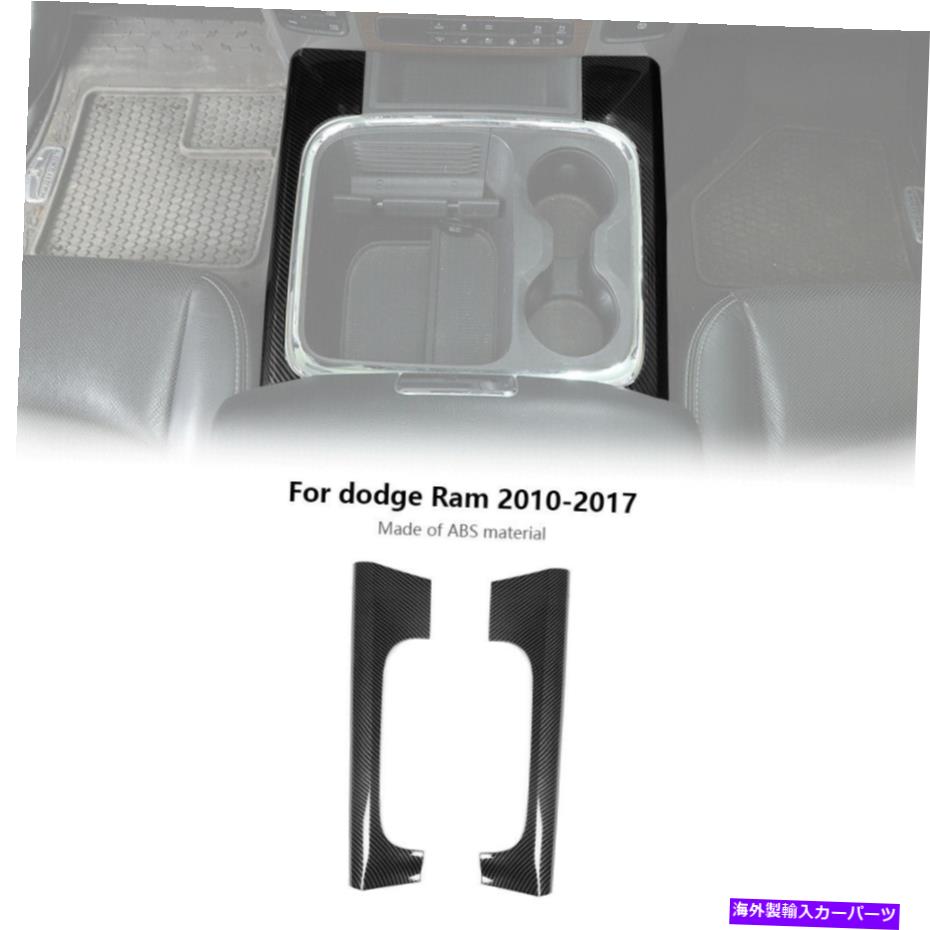 trim panel カップホルダーサイドパネルカバートリムカーボンファイバーフィットダッジラム1500アクセサリー Cup Holder Side Panel Cover Trim Carbon Fiber fit Dodge Ram 1500 Accessories【並行輸入品】