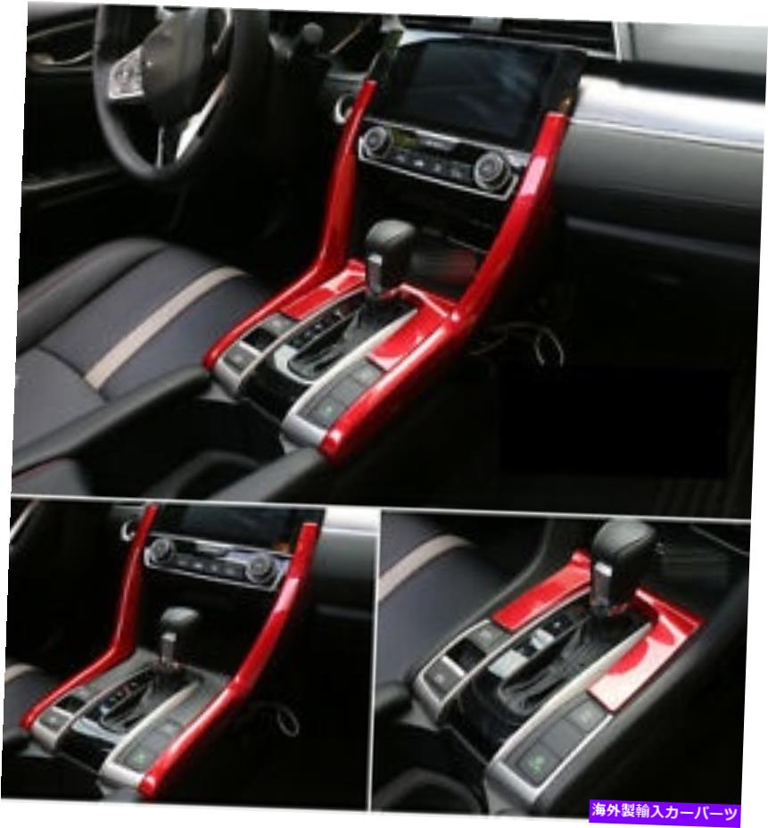 trim panel 3xレッドギアパネルカバー+ギアサイドストリップトリムJホンダシビックセダン2016-21にフィット 3x Red Gear Panel Cover+Gear Side Strip Trim j Fit For Honda Civic Sedan 2016-21【並行輸入品】